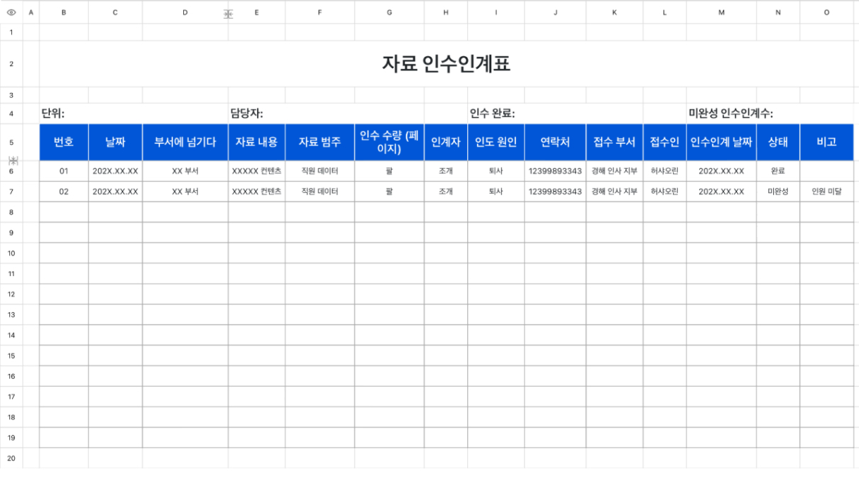 자료 인수인계표